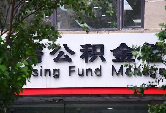 公积金好转移吗-安陆公积金代办平台